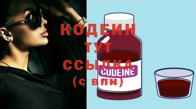 Codein Purple Drank  цена   Челябинск 